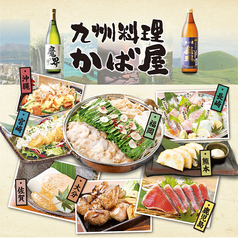 かば屋 津山大手町店のサムネイル画像