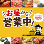 お昼から元気に営業中♪