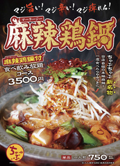 六角酒場ちゃぶちゃぶのおすすめ料理1