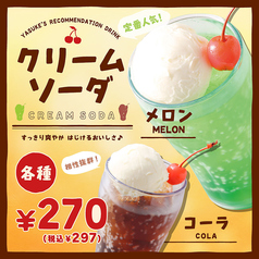 懐かしのクリームソーダ