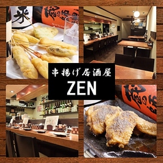 串揚げ居酒屋 ZENのメイン写真