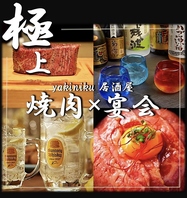 焼肉×宴会ならしまにく！