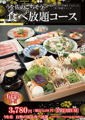 海鮮茶屋 うを佐 うをさ 国分店のコース写真