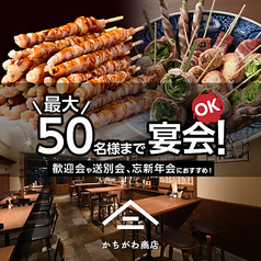 大衆酒場 かちがわ商店