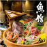 魚錦 栄本店 魚錦 栄本店