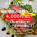 エルレガロ el Regaloのおすすめ料理1