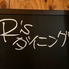 R sダイニング アールズダイニングのロゴ