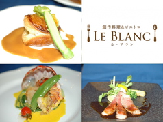 創作料理&ビストロ LE BLANC ル ブランのコース写真