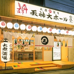 大衆酒場 天神大ホール 西宮北口店のコース写真