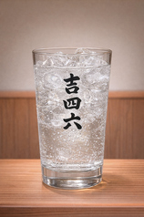 〈麦〉吉四六（グラス）ロック水割りハイボールソーダ割