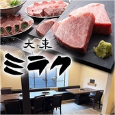 焼肉大東ミラク 四條畷三代目店