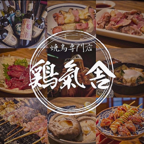 呉の人気焼き鳥店★素材に拘り丁寧に串打ちした焼鳥は絶品◎会社宴会やデートにも