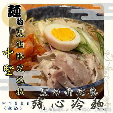 酒場しょくどう残心 那覇本店のおすすめ料理1