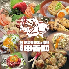 串呑助の写真