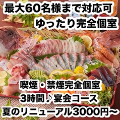 あき屋 四季 川西能勢口駅前店のおすすめ料理1