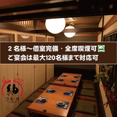 隠れ家個室居酒屋 つむぎ TSUMUGI 松山二番町店