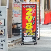 駅から来ると298円の看板が見えます！