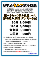 和歌山初！日本酒セルフ飲み放題システム