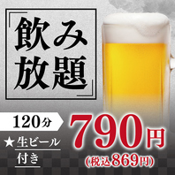 70種類以上の飲み放題！