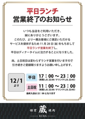 営業時間変更のお知らせ
