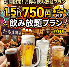 だるま商店 三宮店特集写真1