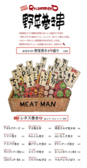 クシヤキ肉男 MEATMAN 渋谷店のおすすめ料理2