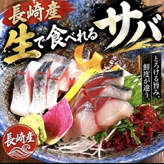 生サバ刺身