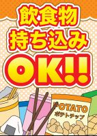 当店は持ち込みＯＫ！！！