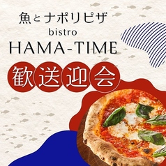 魚とナポリピザ BISTRO HAMA-TIMEの写真