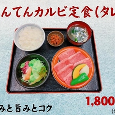 てんてんカルビ定食（タレ）