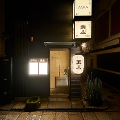 法善寺横丁 てんぷら天山の外観1