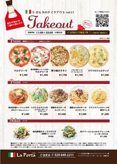 Takeout最新チラシ（表）