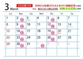 3月営業カレンダー(月)(木)定休は今月いっぱい 4月以降の定休は(月)(火)(水)三日連続に変更させていただきます
