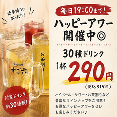 【個室完備】炉端焼きとつまみ寿司と日本酒 すご六 品川店のおすすめ料理3