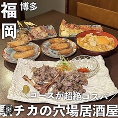 てば咲けいすけ 博多のコース写真