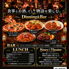演劇☆Cefe&Dinning☆Bar Stars☆Tokyoの写真2