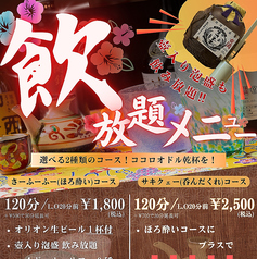 沖縄料理 さらはなのコース写真
