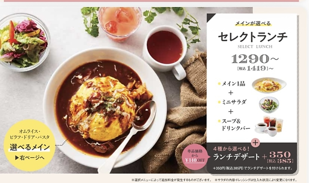 ミニサラダ、前菜3種盛り、メイン料理、デザート、スープ&ドリンクバーのリッチランチ