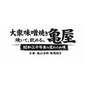 大衆味噌焼き 亀屋 栄 マルエイガレリア店の雰囲気2
