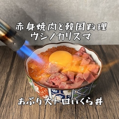 赤身焼肉と韓国料理　ウシノカリスマ　小倉店のメイン写真