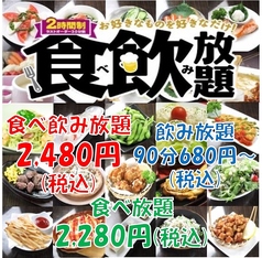 食べ放題2280円~食べ飲み放題が90分1980円から