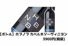 ボブノブ　カベルネソーヴィニヨン