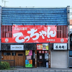 大衆串横丁 てっちゃん函館五稜郭店の雰囲気1