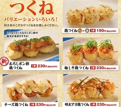 【つくね串】梅しそ鶏つくね、チーズ鶏つくね、明太マヨ鶏つくね、おろしポン酢鶏つくね　各種単品（1串）
