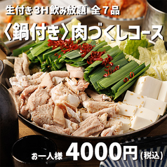 ひとめぼれ 赤羽本店のコース写真