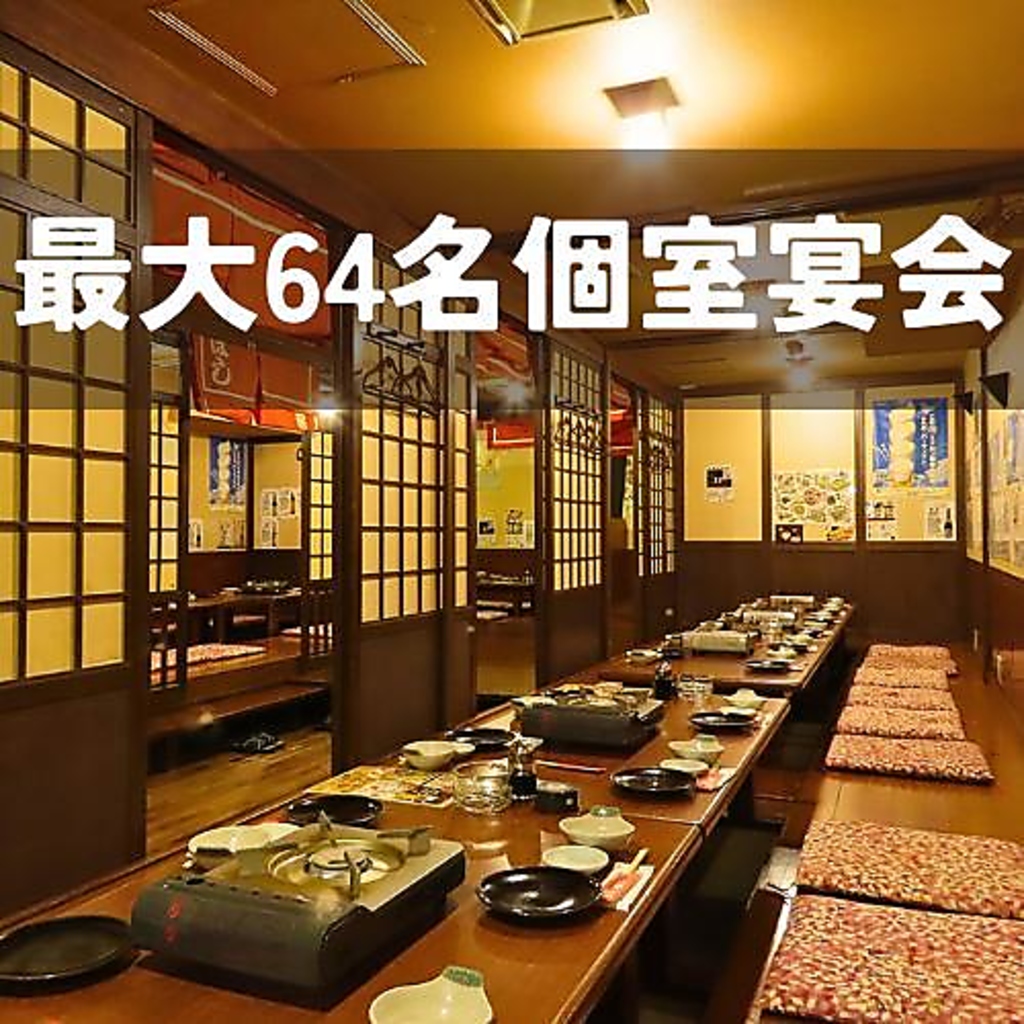 【喫煙可能店舗】大人数の大宴会も大歓迎！最大64名までの貸切もご相談可能。幅広い世代で楽しめます