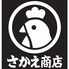 さかえ商店 熊本武蔵ケ丘店のロゴ