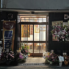 鉄板居酒屋みっちゃんの特集写真