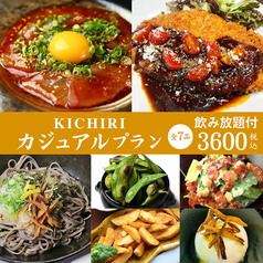 KICHIRI キチリ 阪急伊丹のコース写真