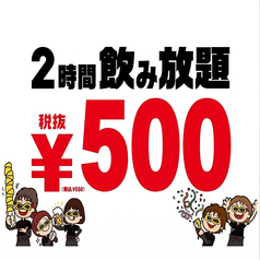 串揚げスタンド ハチミツ 錦通店のコース写真
